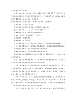 学校红歌会主持人主持词 