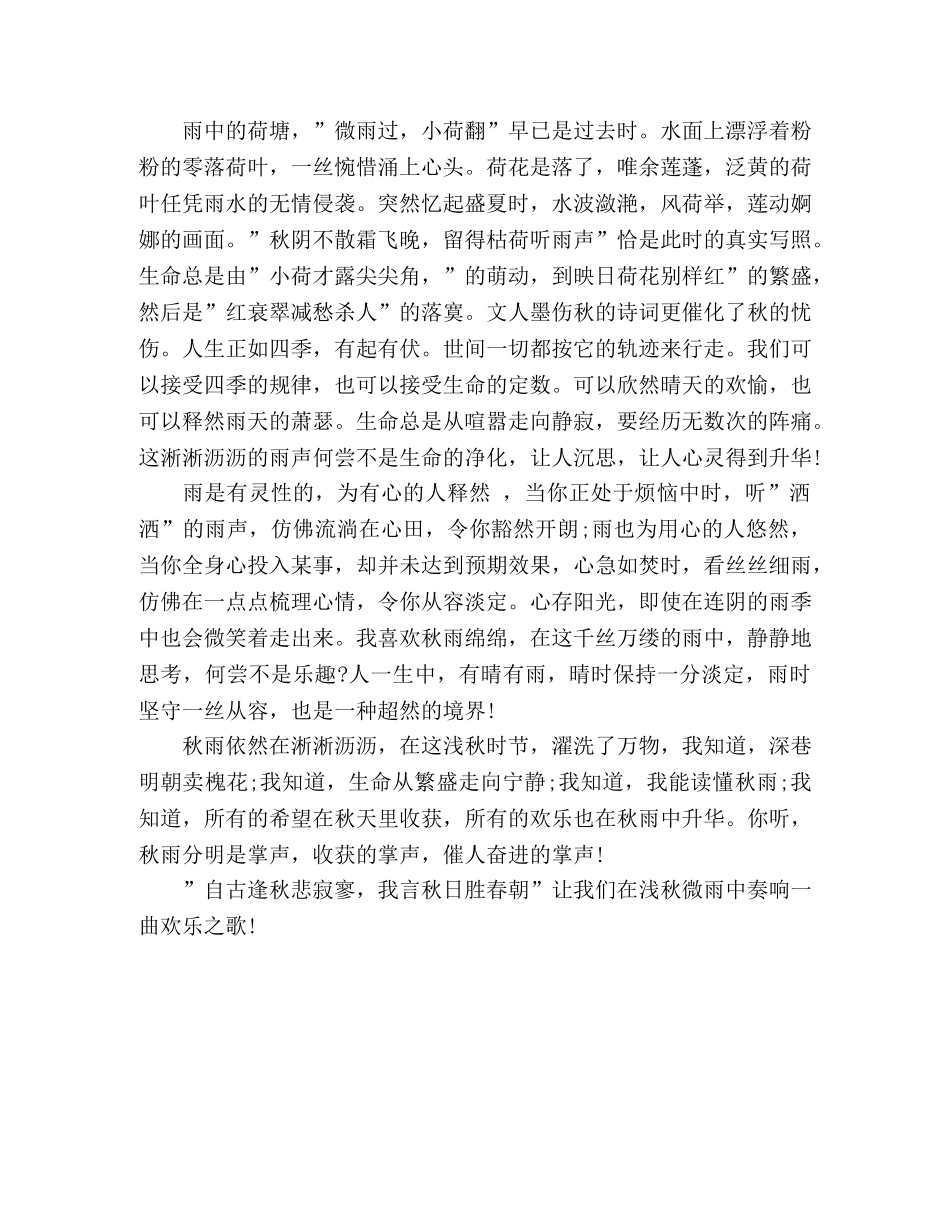 美文浅秋微雨 _第2页