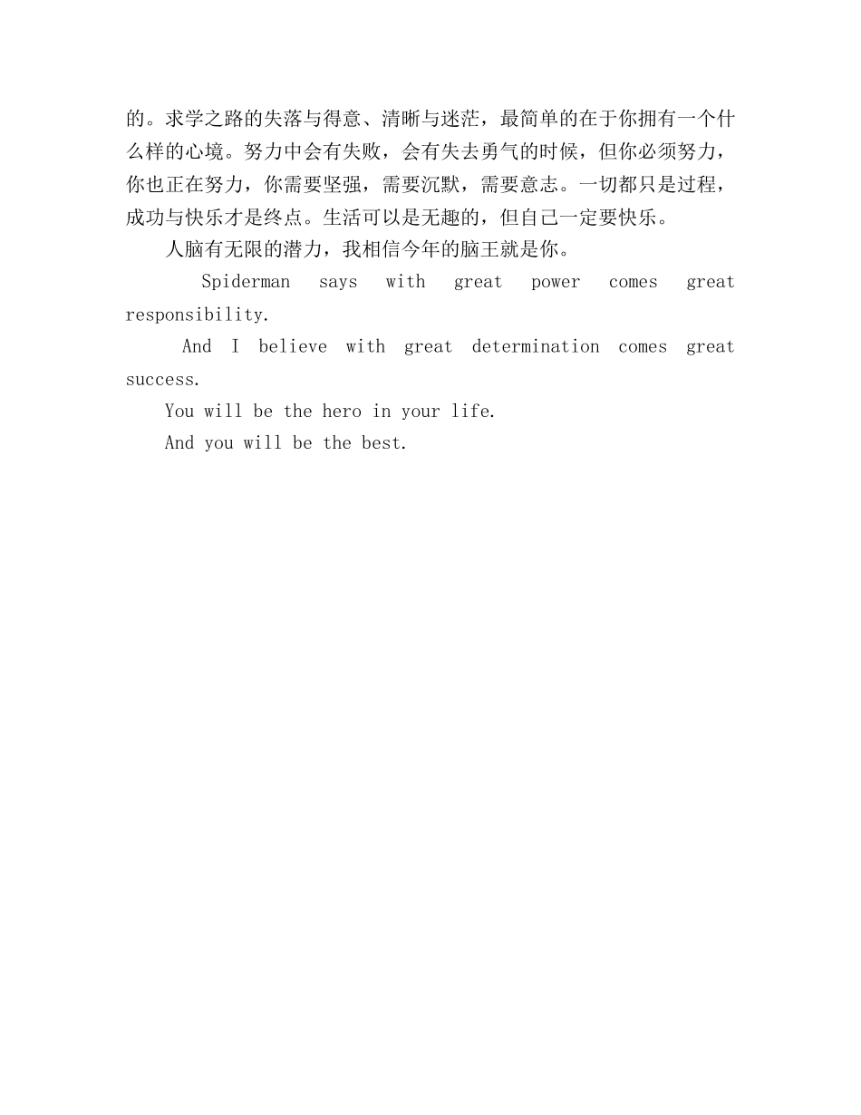 迎战高考誓师大会学科教师代表发言稿 _第2页