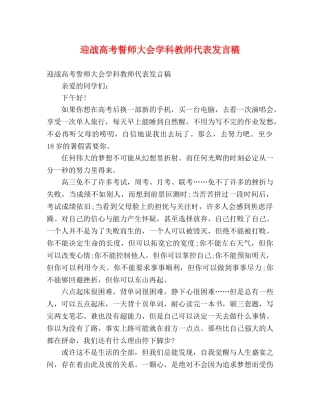 迎战高考誓师大会学科教师代表发言稿 