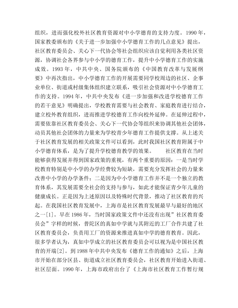 我国社区教育发展范式变迁及其思考 _第2页