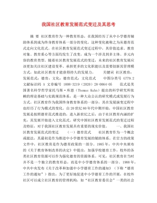 我国社区教育发展范式变迁及其思考 