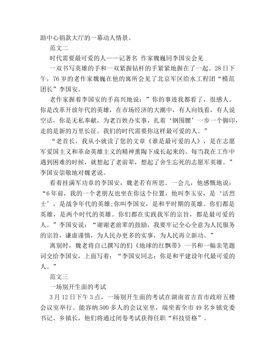新闻特写范文 _第3页