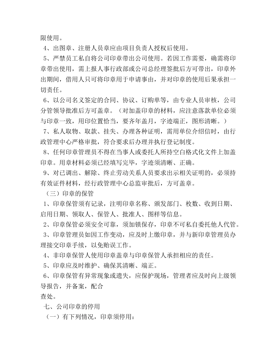 公司各项公章使用管理制度 _第3页