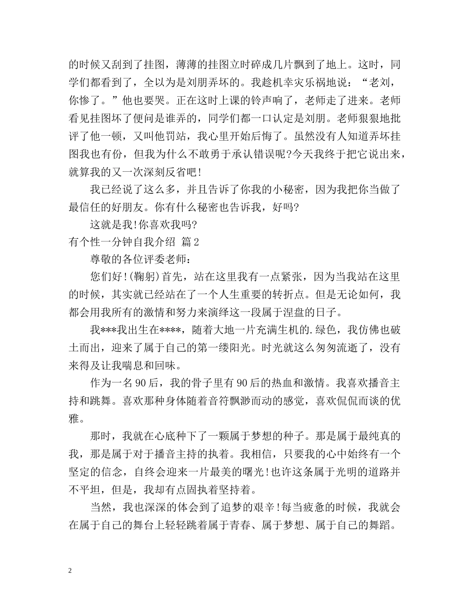 有个性一分钟自我介绍 _第2页