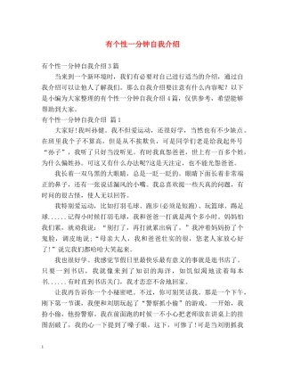 有个性一分钟自我介绍 