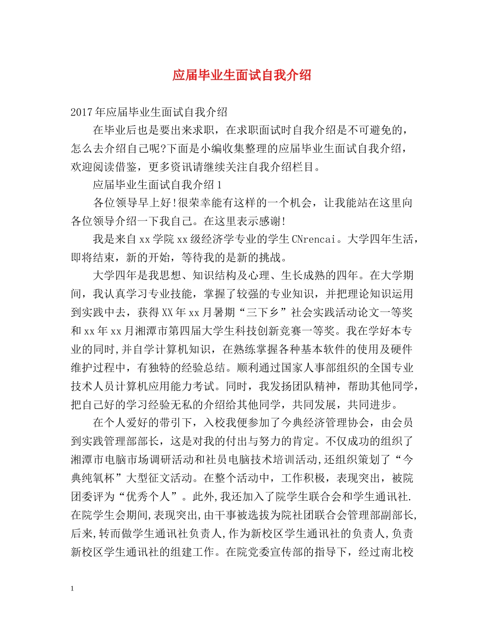 应届毕业生面试自我介绍 _第1页
