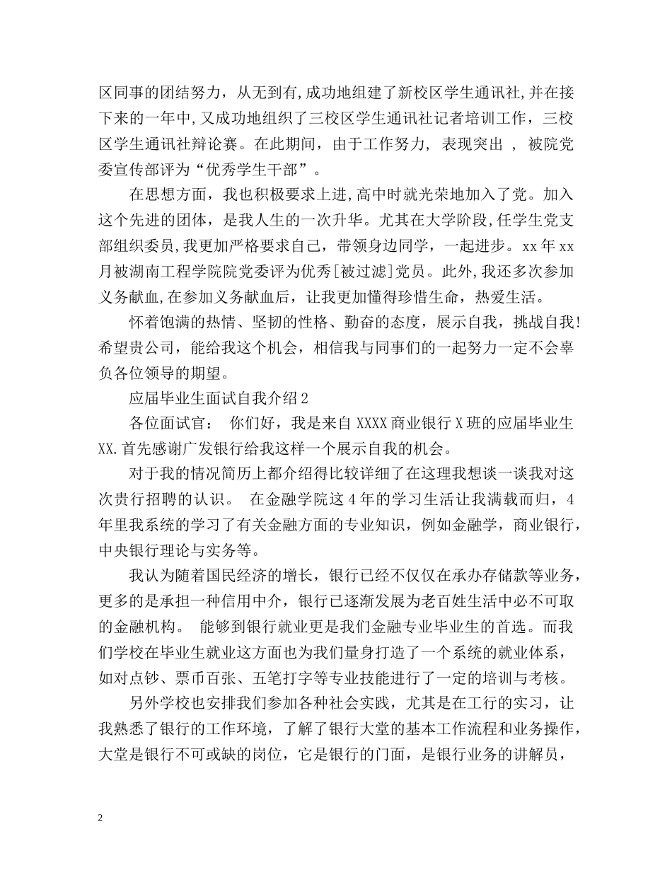 应届毕业生面试自我介绍 _第2页