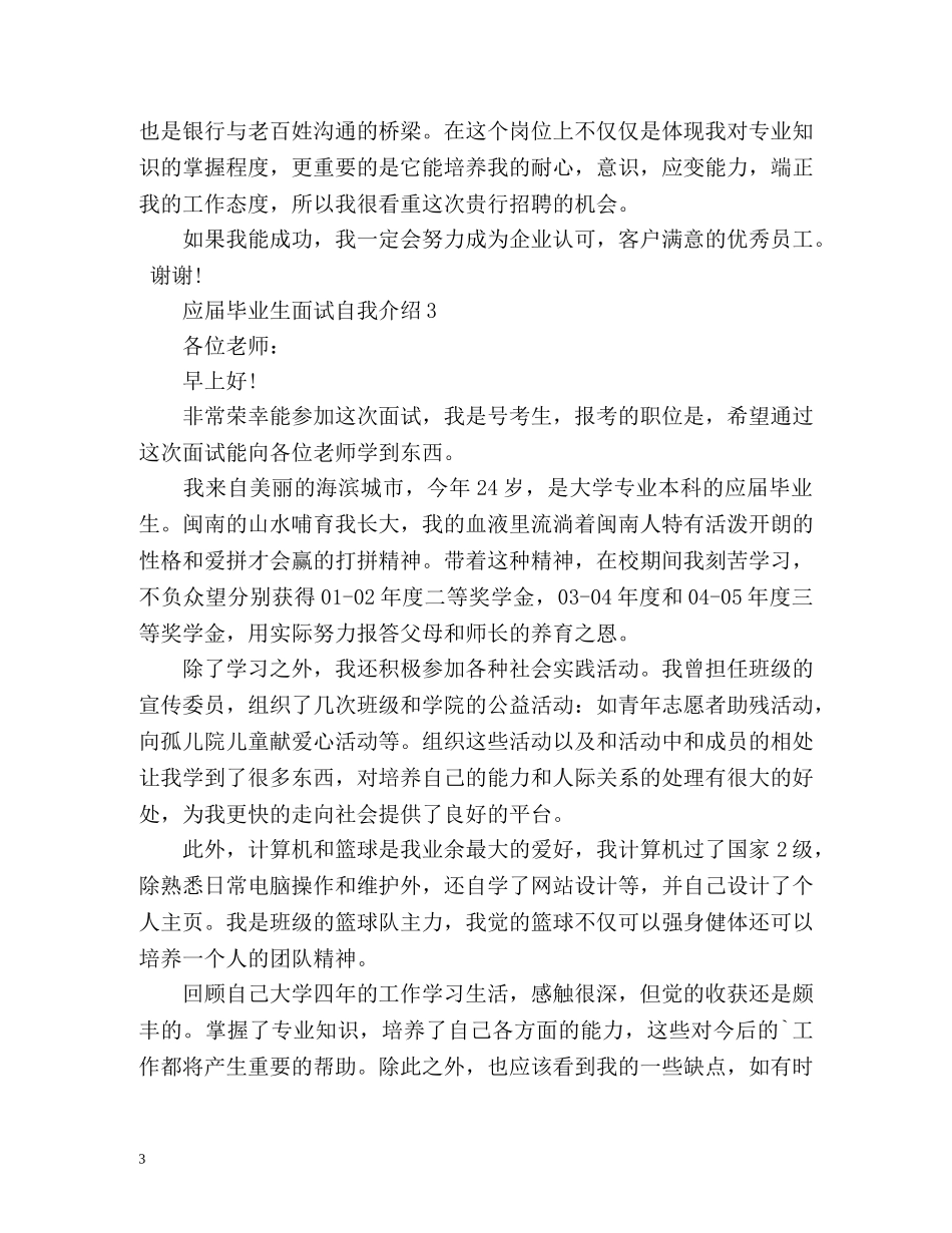 应届毕业生面试自我介绍 _第3页