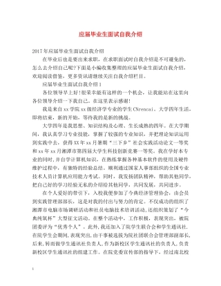 应届毕业生面试自我介绍 