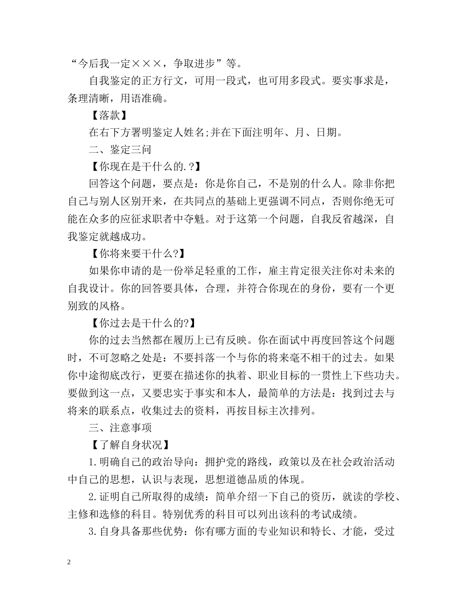 高等学校毕业生登记表自我鉴定怎么写？ (2) _第2页