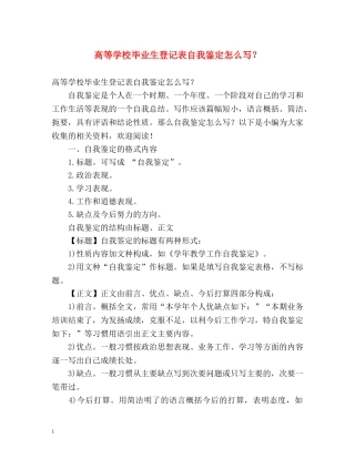 高等学校毕业生登记表自我鉴定怎么写？ (2) 