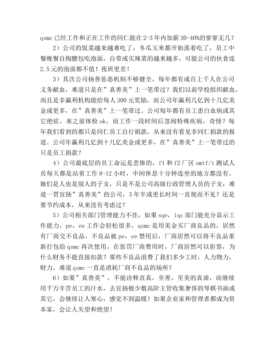 高级白领（管理人员）的辞职演讲 _第2页