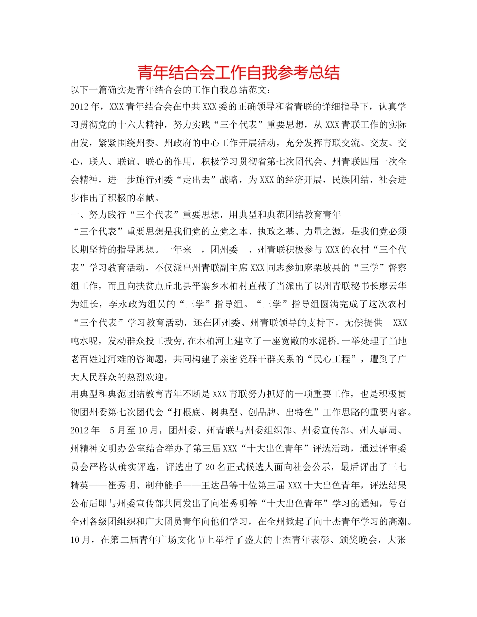 青年联合会工作自我参考总结 _第1页