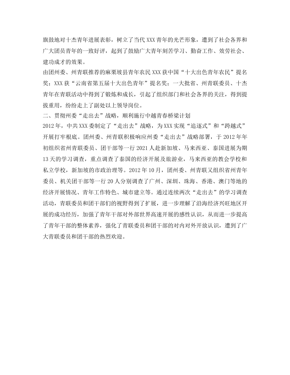 青年联合会工作自我参考总结 _第2页
