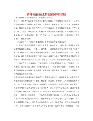 青年联合会工作自我参考总结 