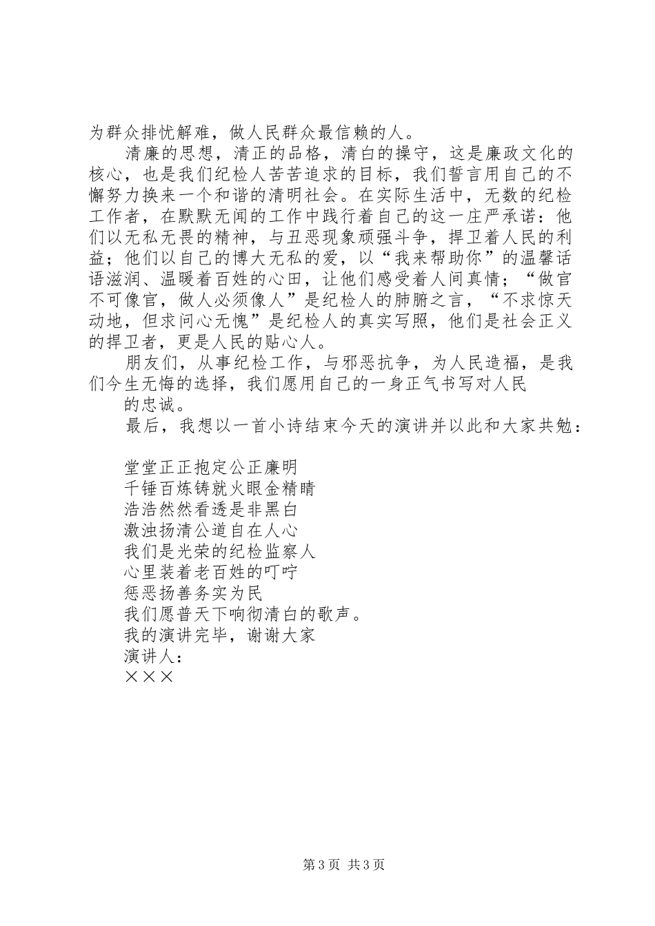 演讲—爱洒山村写忠诚_第3页