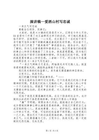 演讲—爱洒山村写忠诚