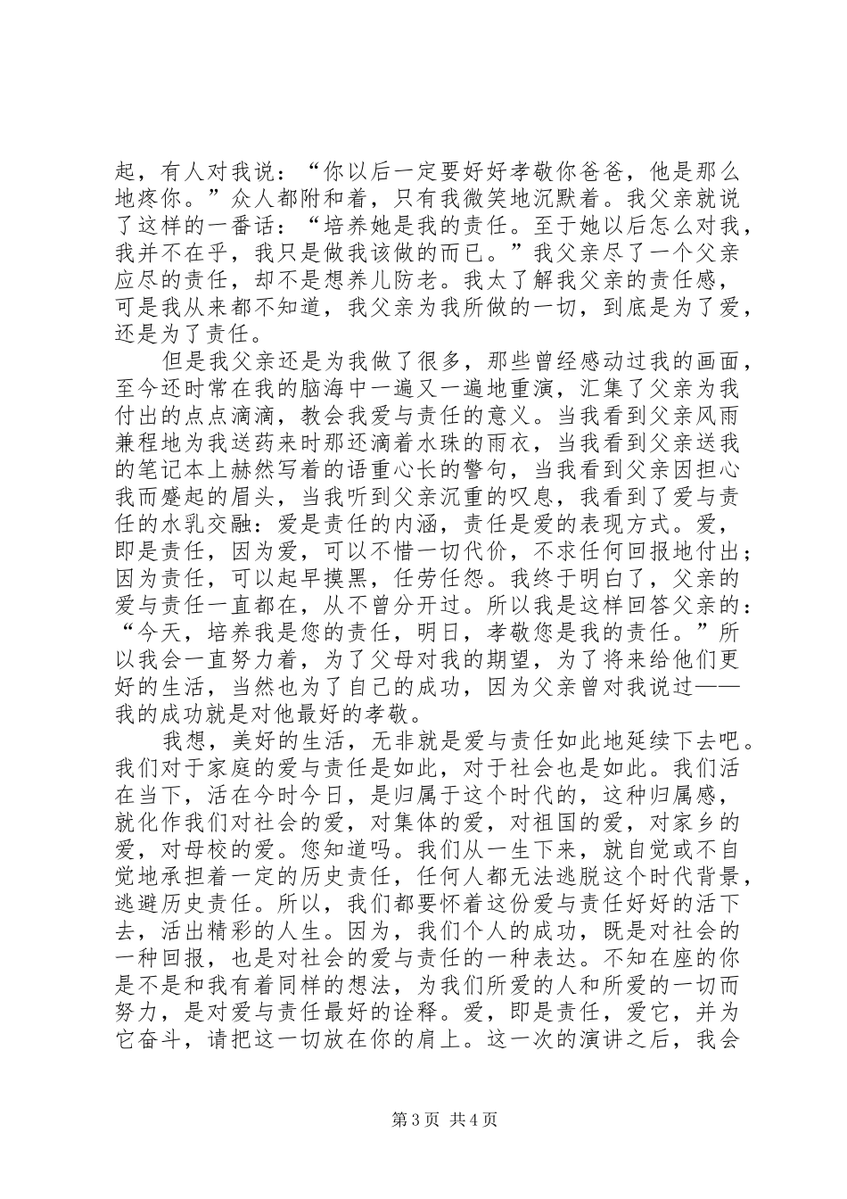 演讲致辞：爱,即是责任_第3页