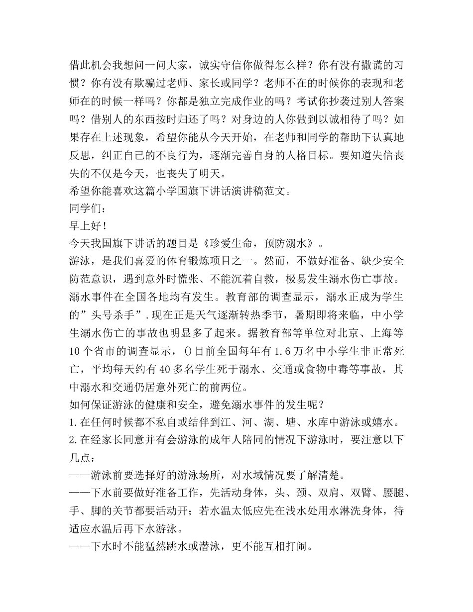 小学国旗下讲话演讲稿（共6篇） _第2页