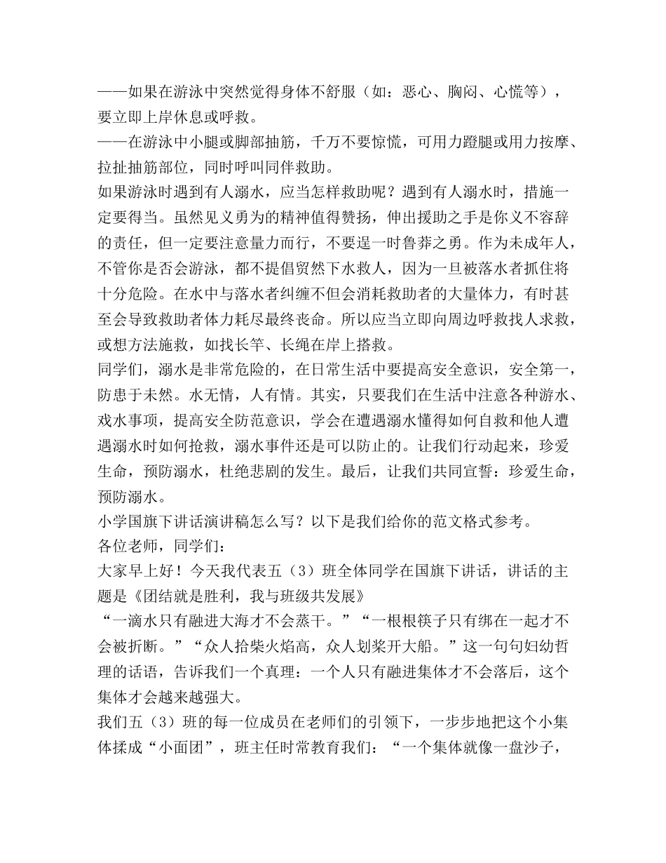小学国旗下讲话演讲稿（共6篇） _第3页