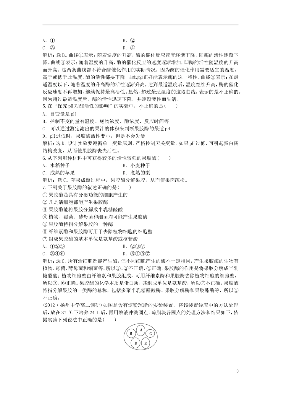 【优化方案】2013年高中生物-电子题库-第三章第2节知能演练轻巧夺冠-中图版选修1-_第3页