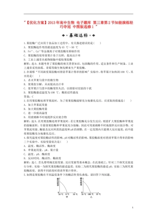 【优化方案】2013年高中生物-电子题库-第三章第2节知能演练轻巧夺冠-中图版选修1-