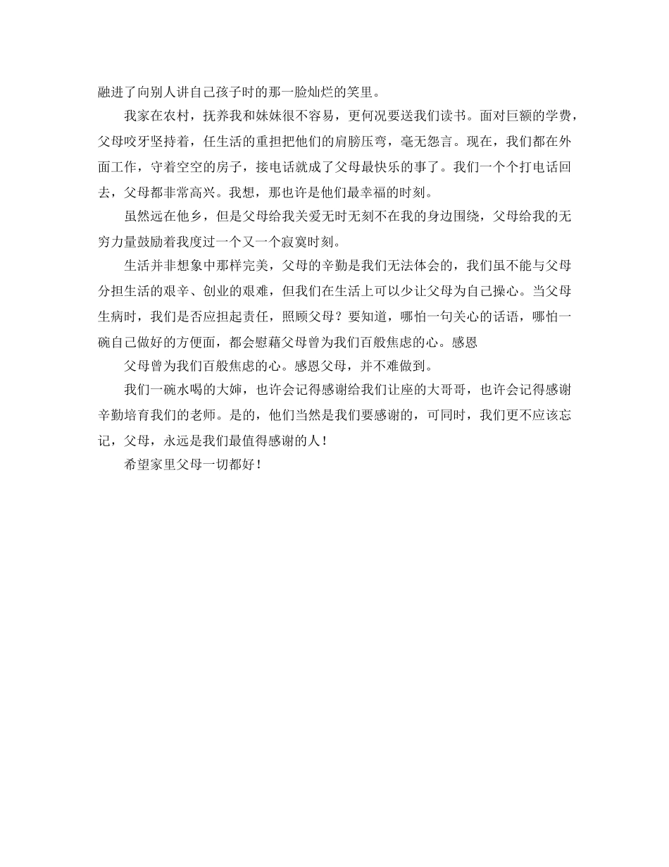 感恩父母演讲稿200字大全 _第3页