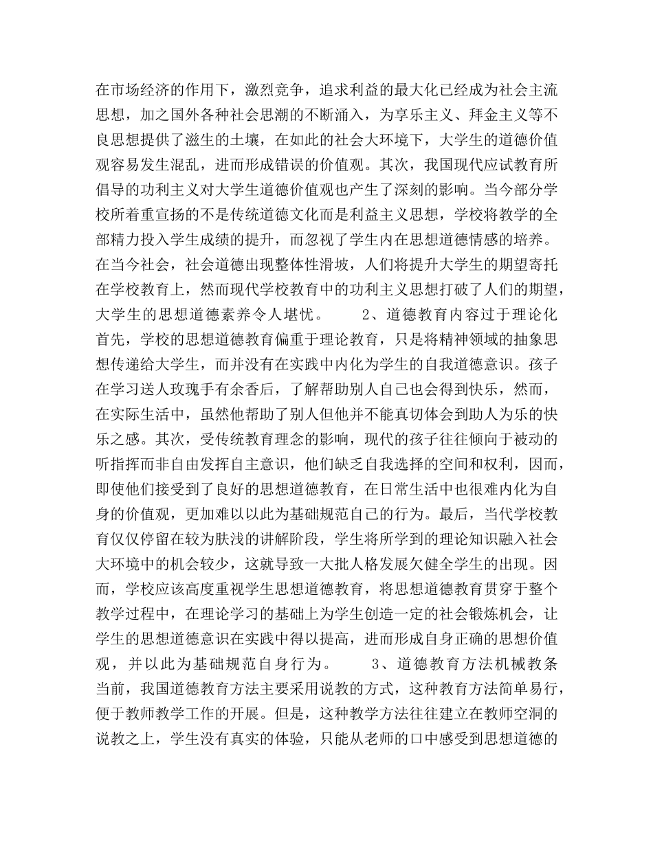 中国传统道德文化视域下大学生道德教育的危机 _第3页