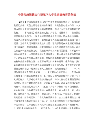 中国传统道德文化视域下大学生道德教育的危机 