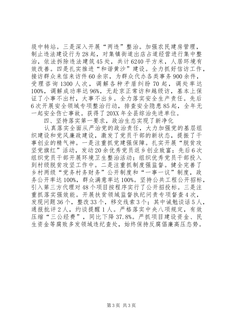 乡镇领导班子工作总结 _第3页