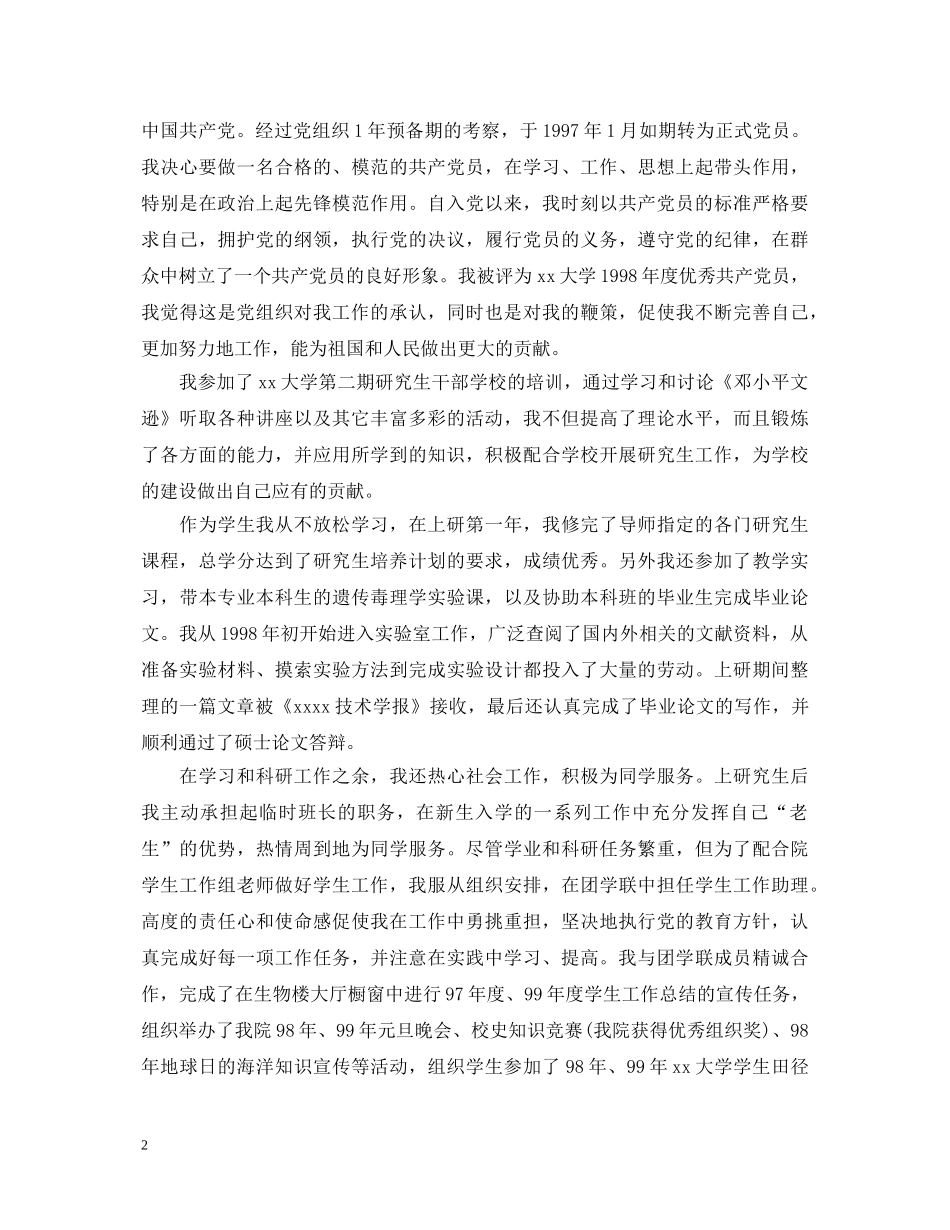 简单研究生团员自我鉴定 _第2页