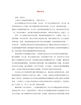 我们00后 
