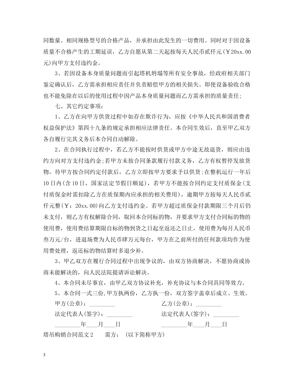 塔吊购销合同 (2) _第3页