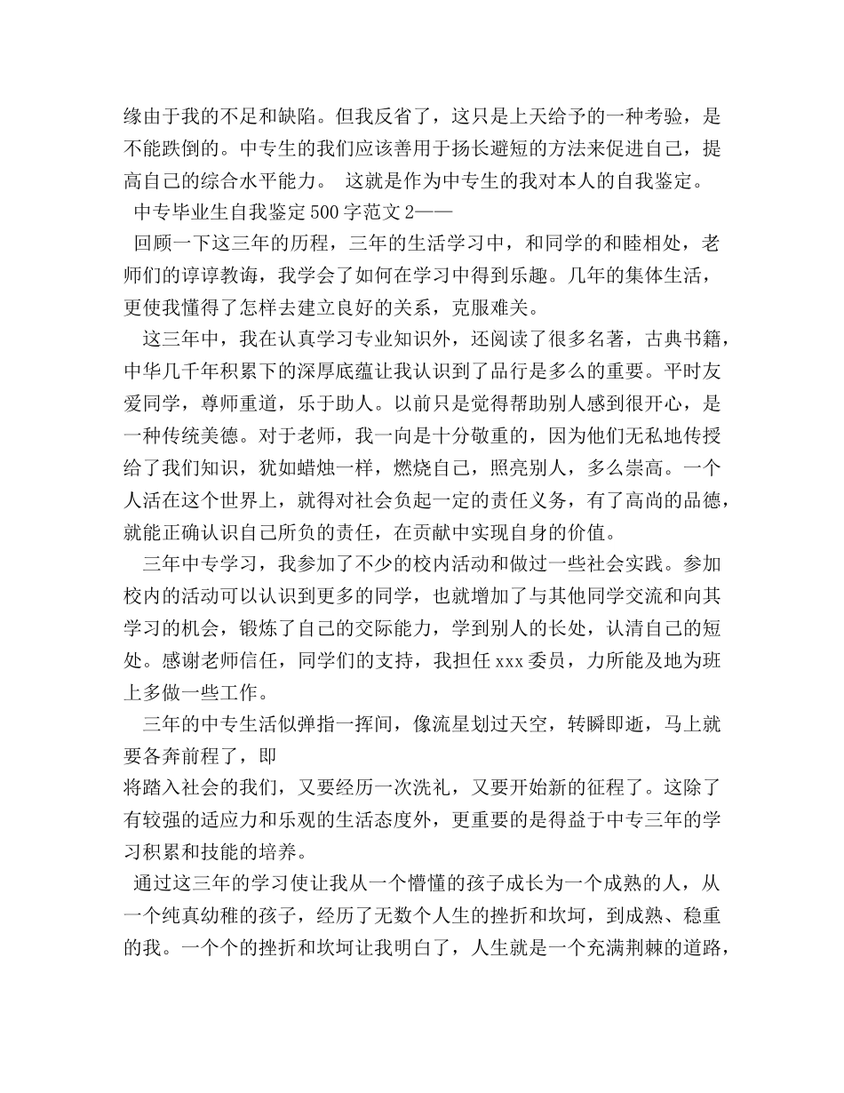 中专毕业生自我鉴定2 _第2页