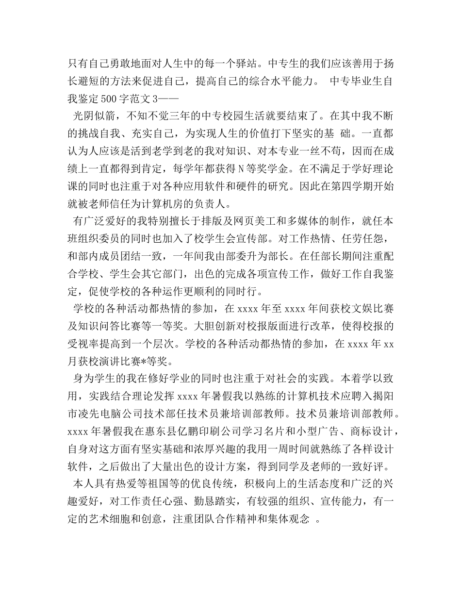 中专毕业生自我鉴定2 _第3页