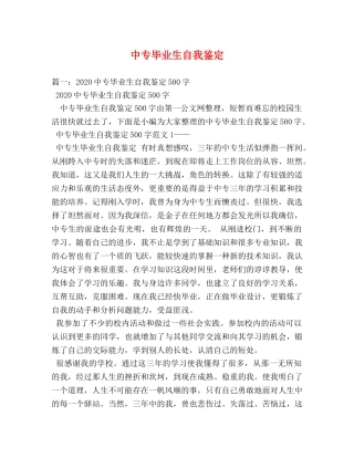 中专毕业生自我鉴定2 