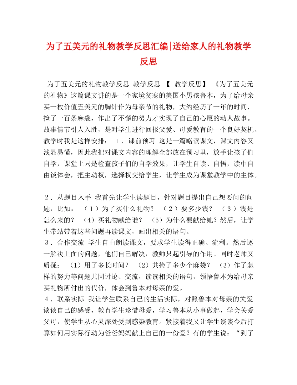 为了五美元的礼物教学反思汇编-送给家人的礼物教学反思 _第1页