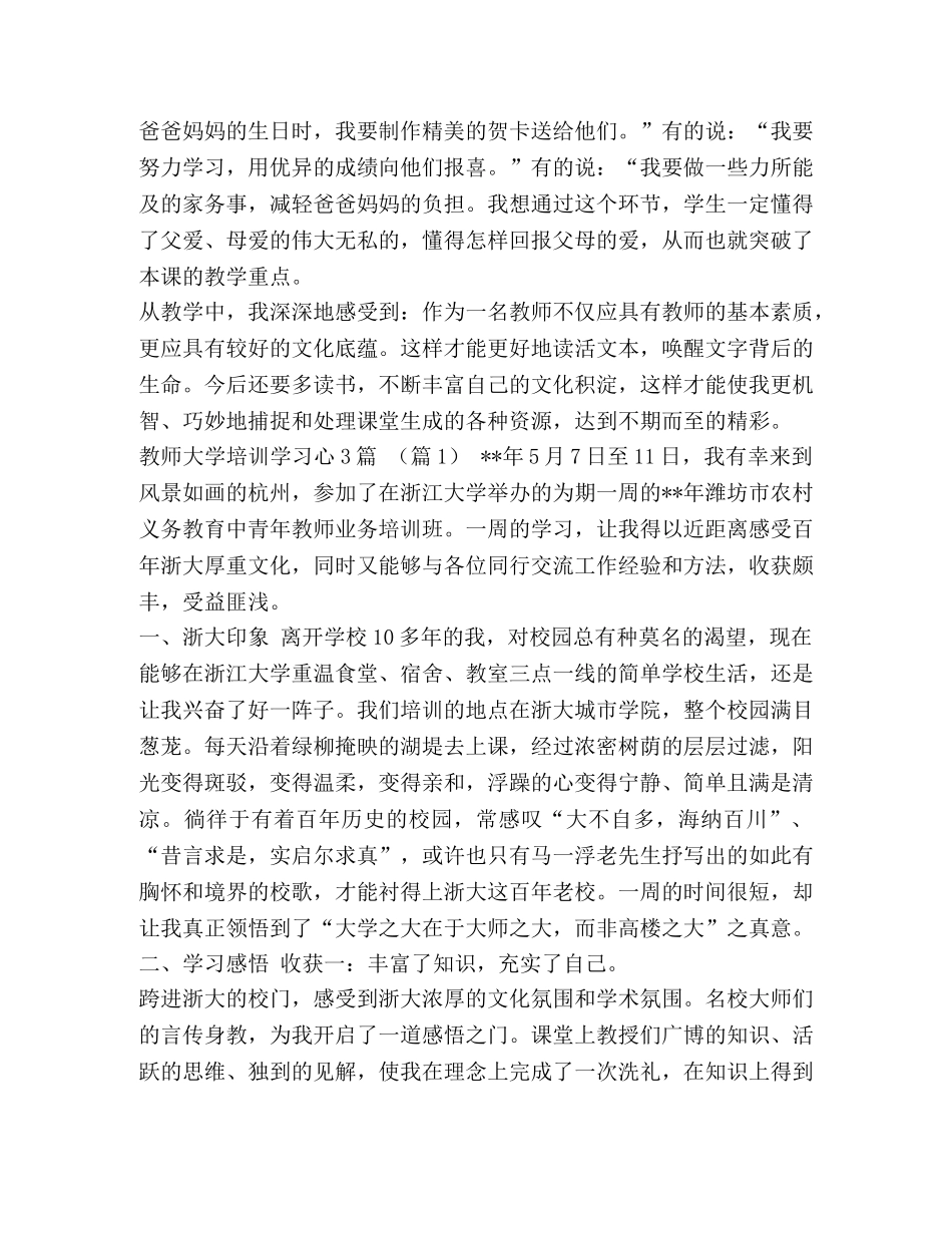 为了五美元的礼物教学反思汇编-送给家人的礼物教学反思 _第2页