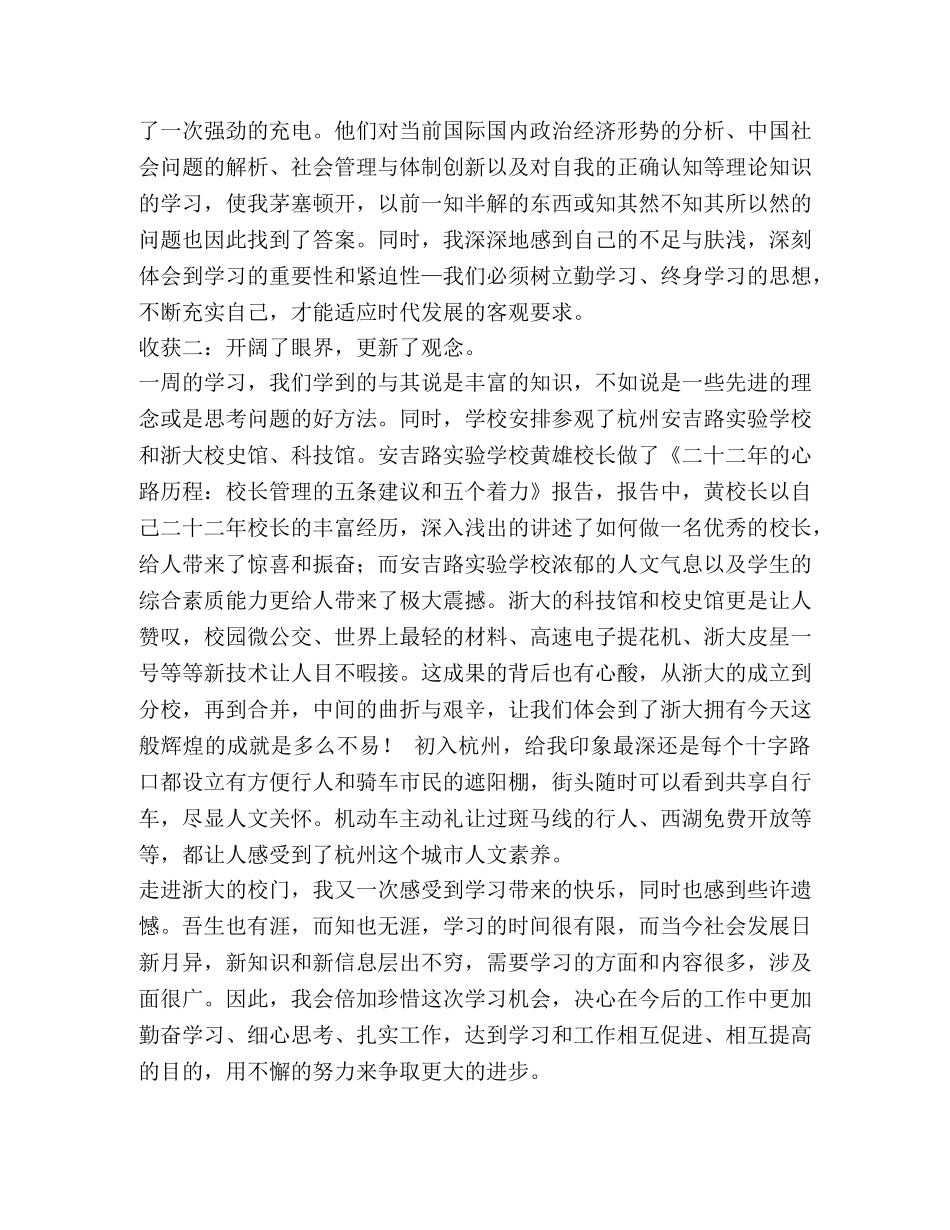 为了五美元的礼物教学反思汇编-送给家人的礼物教学反思 _第3页