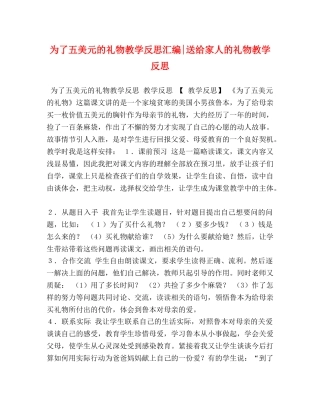 为了五美元的礼物教学反思汇编-送给家人的礼物教学反思 
