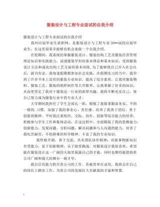 服装设计与工程专业面试的自我介绍 