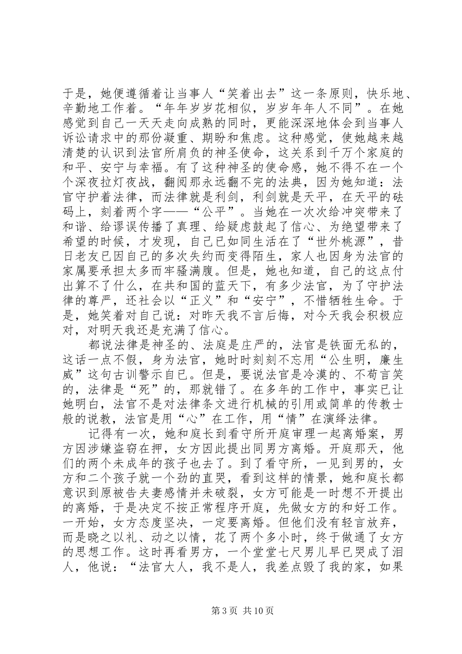 最新司法系统人员演讲稿范文四篇_第3页