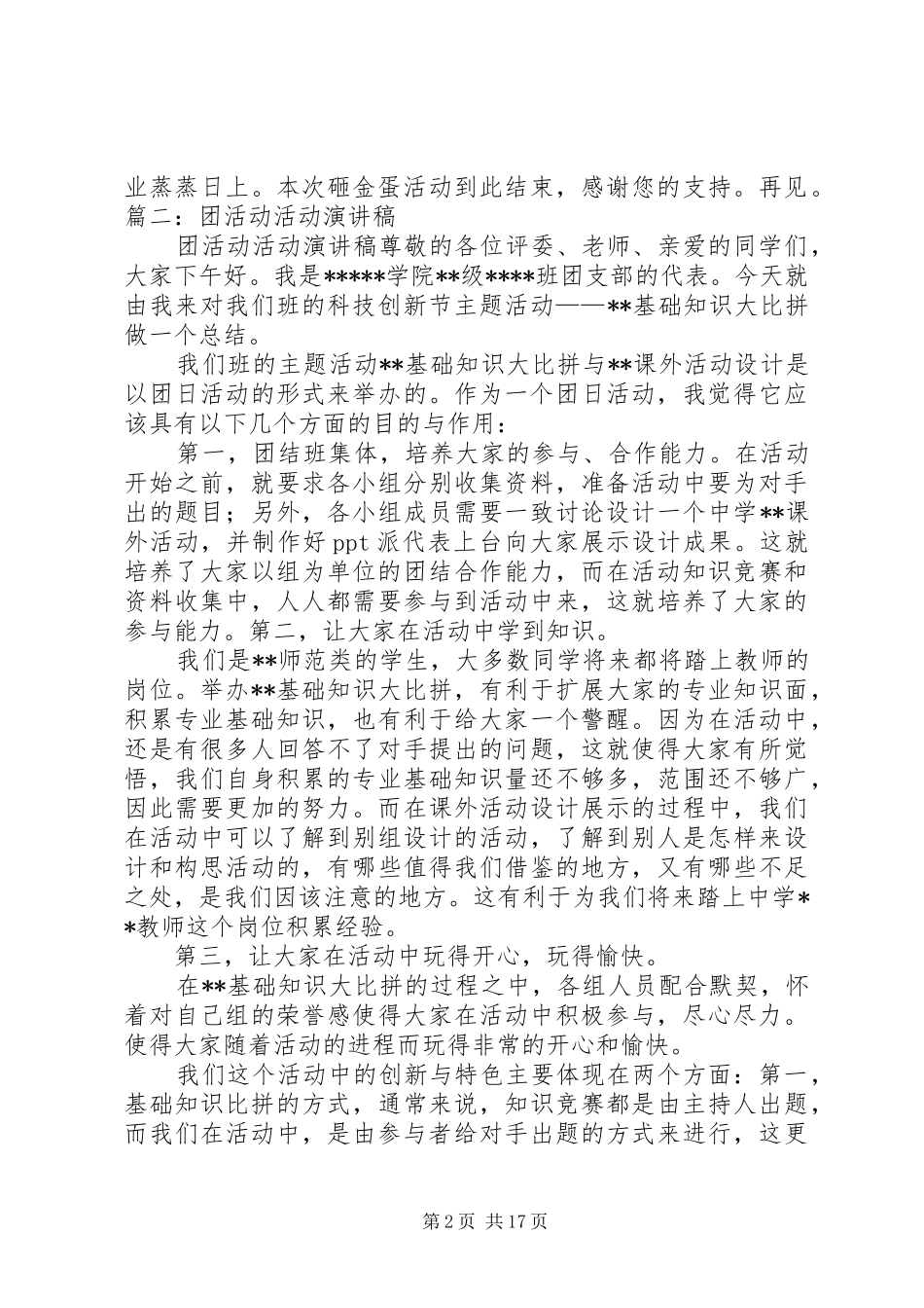 签字活动致辞演讲稿[全文5篇]_第2页