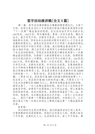 签字活动致辞演讲稿[全文5篇]