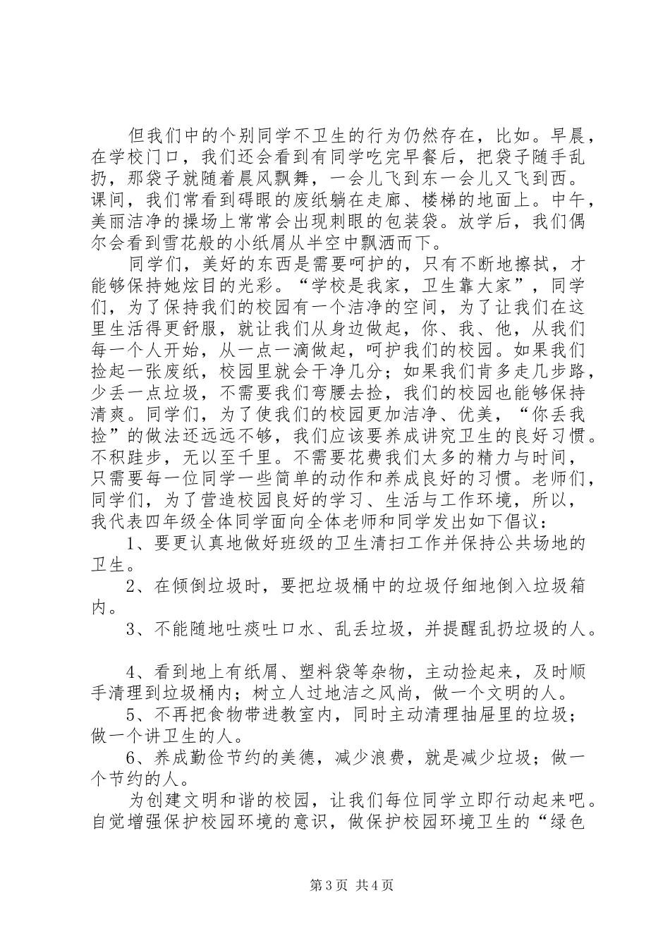 维护公共卫生演讲范文_第3页