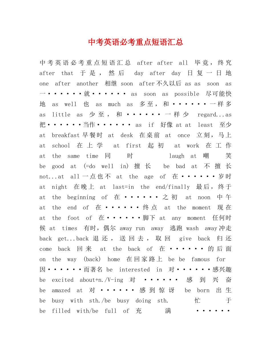中考英语必考重点短语汇总 _第1页