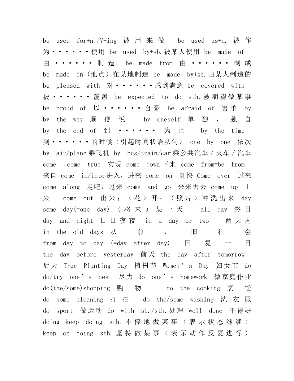 中考英语必考重点短语汇总 _第2页