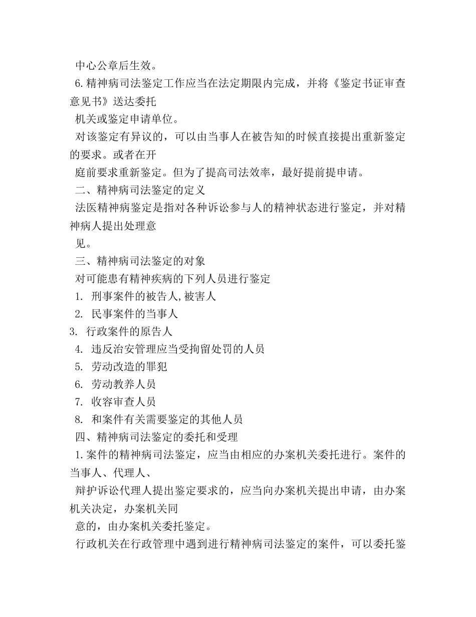 精神病鉴定程序 _第2页