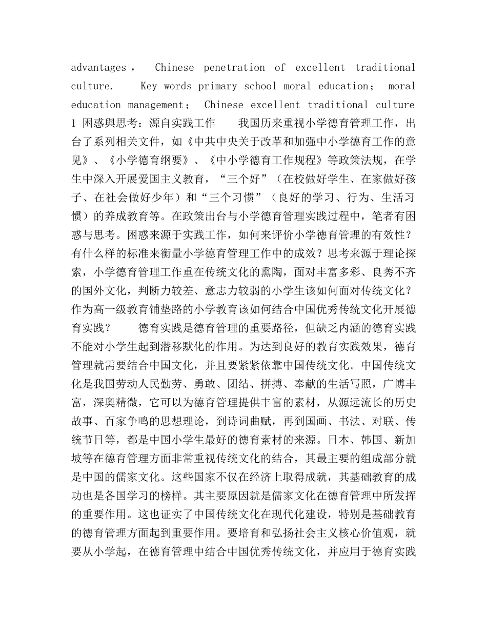 小学德育管理的有效性探究 _第2页
